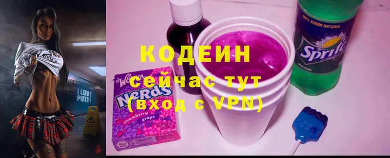 Кодеин напиток Lean (лин)  Костерёво 